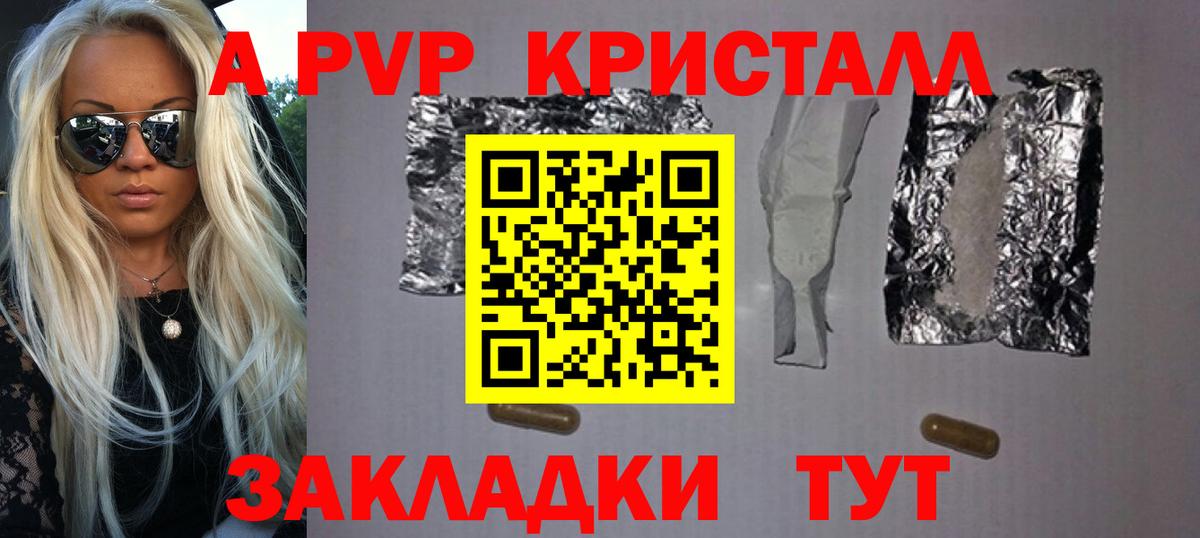 Жигулёвск  Alfa_PVP Crystall  APVP Crystall  APVP  Вход с VPN  Alpha PVP Соль 