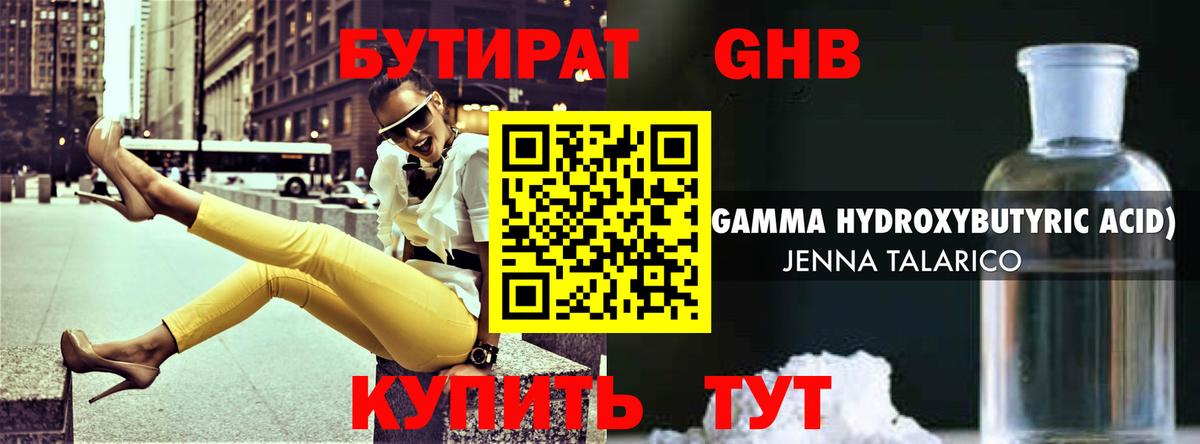 Бутират бутандиол  Бутират  Жигулёвск  Вход с VPN 