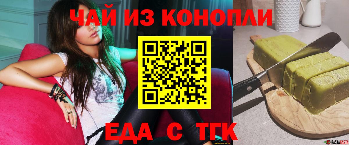 Жигулёвск  Печенье с ТГК конопля  Вход с VPN 