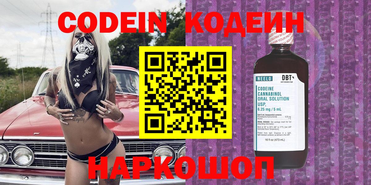 Кодеин напиток Lean (лин)  Вход с VPN  Жигулёвск 