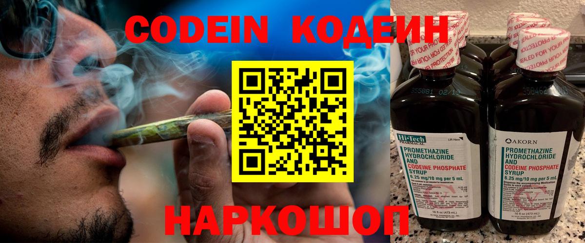 Кодеин Purple Drank Жигулёвск