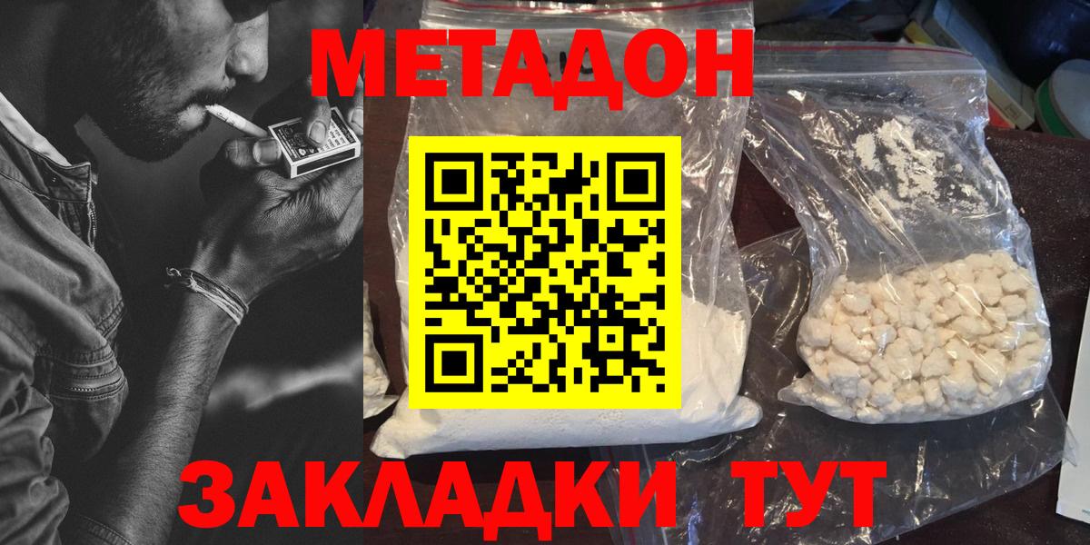 МЕТАДОН methadone  МЕТАДОН белоснежный  Жигулёвск  Вход с VPN 