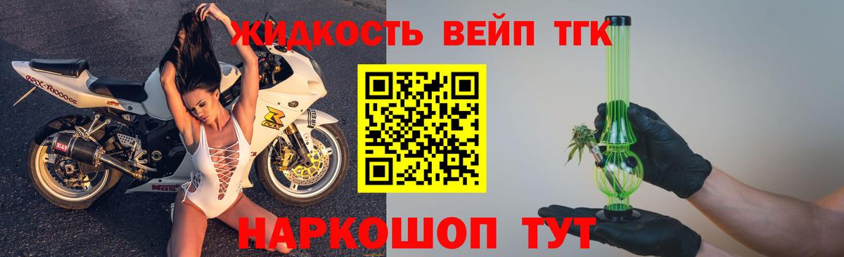ТГК вейп с тгк Жигулёвск